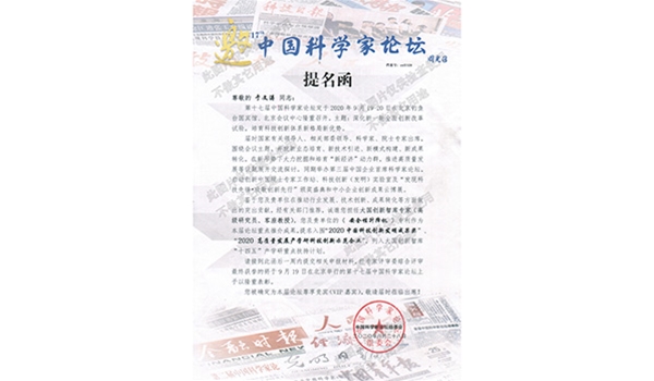 第十七屆科學(xué)家論壇-邀請書